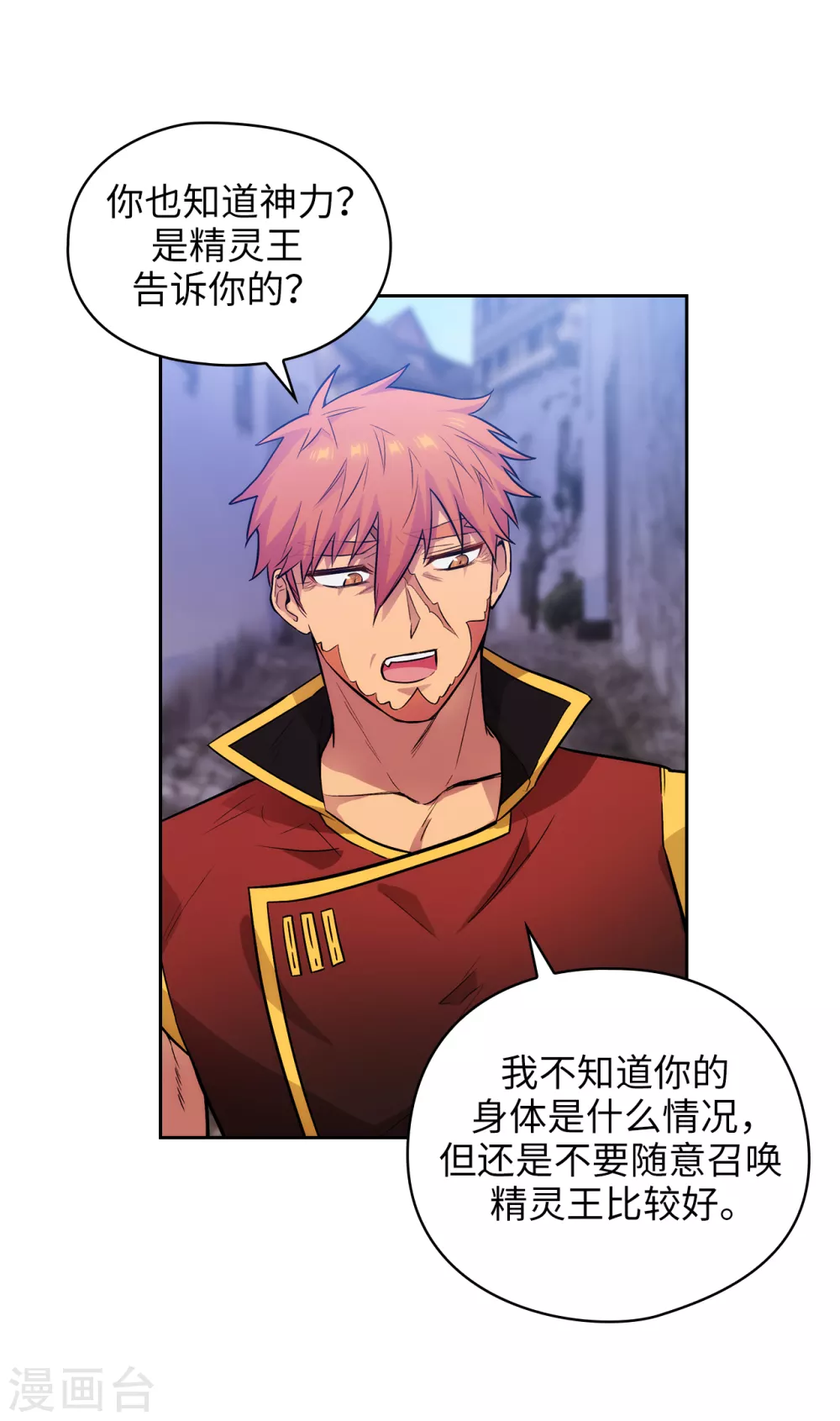 第293话 你是不是有什么烦恼 第32页
