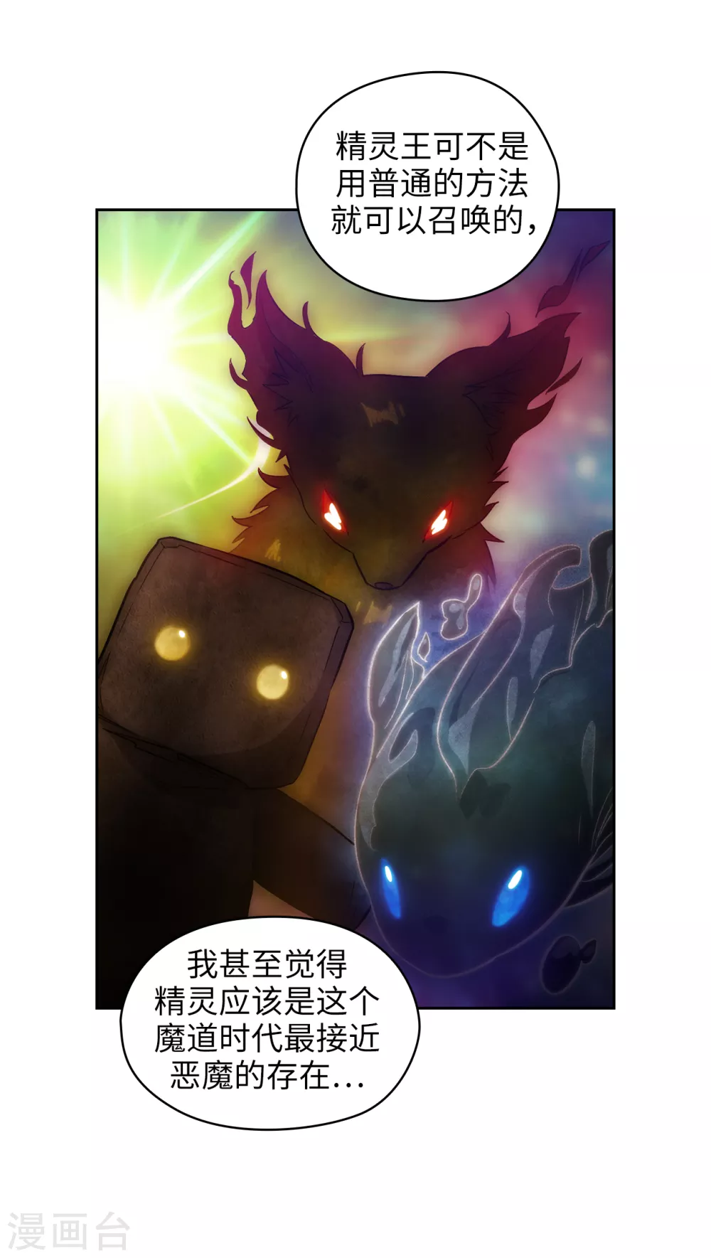 第293话 你是不是有什么烦恼 第33页
