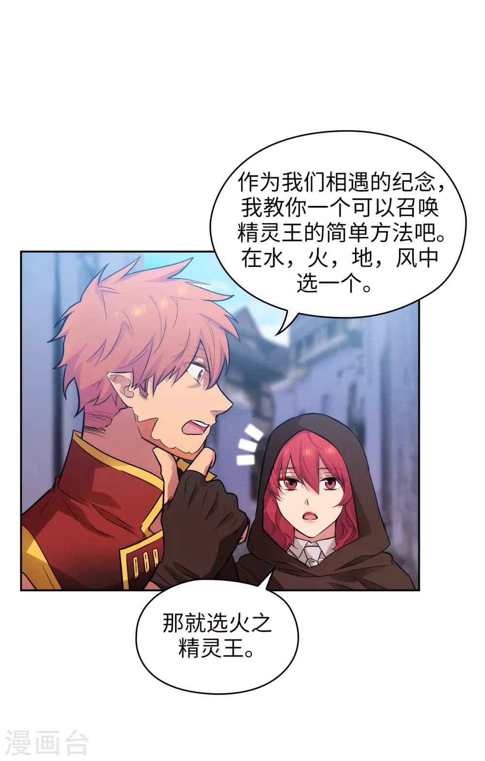 第293话 你是不是有什么烦恼 第34页