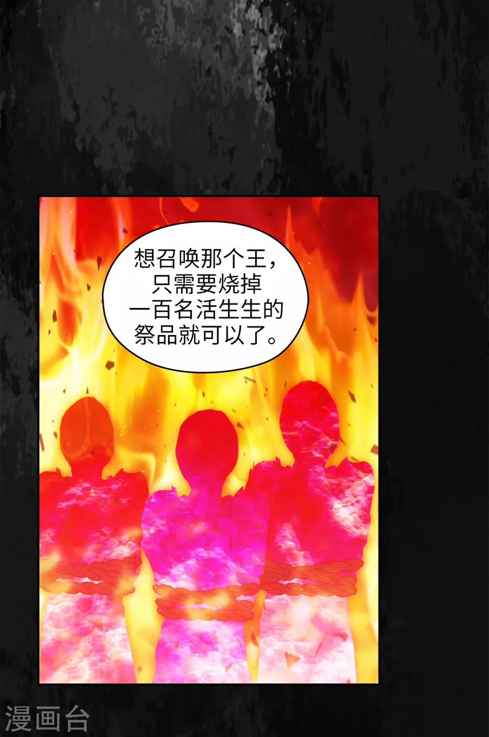 第294话 砸掉黑色狐狸巢穴 第2页