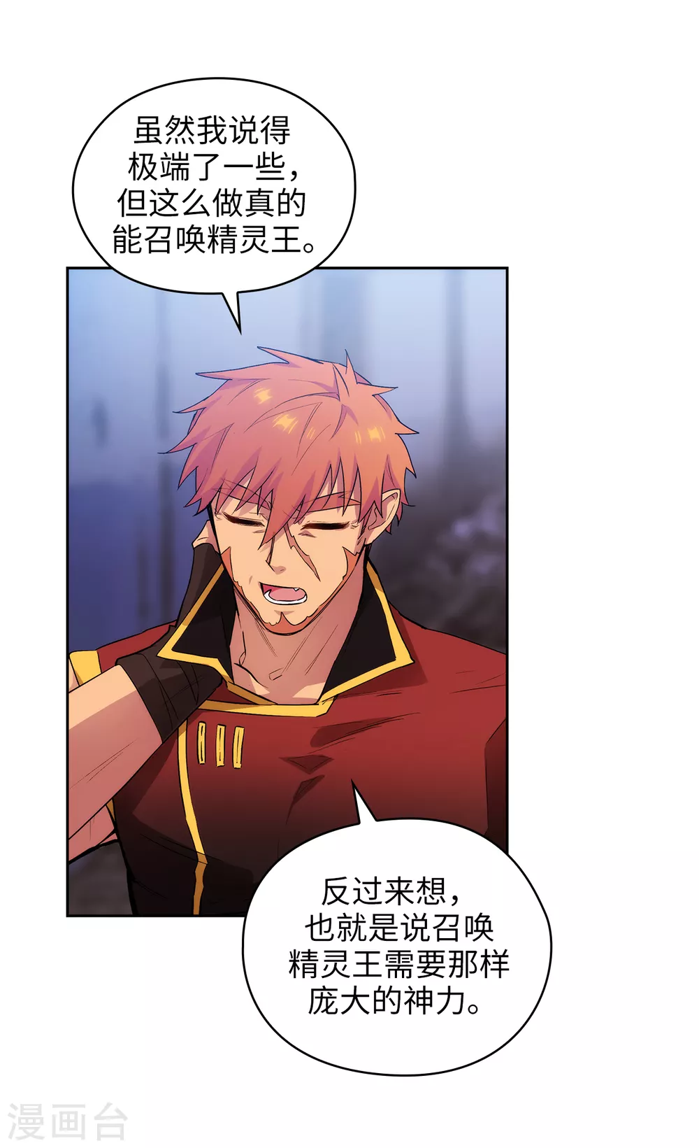 第294话 砸掉黑色狐狸巢穴 第6页
