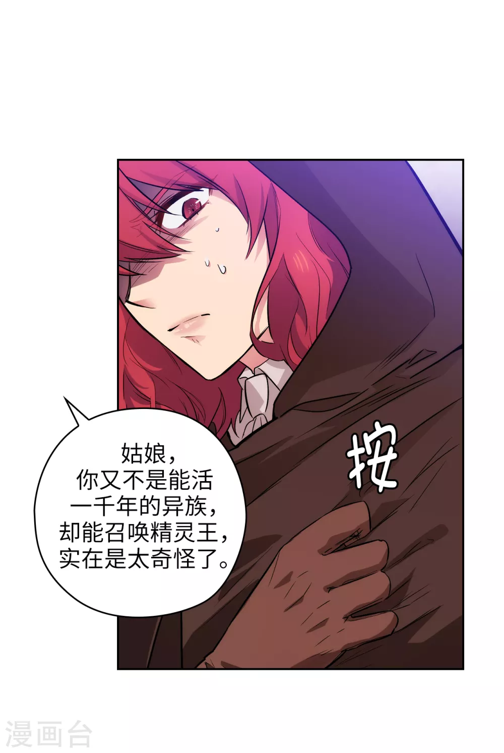 第294话 砸掉黑色狐狸巢穴 第7页