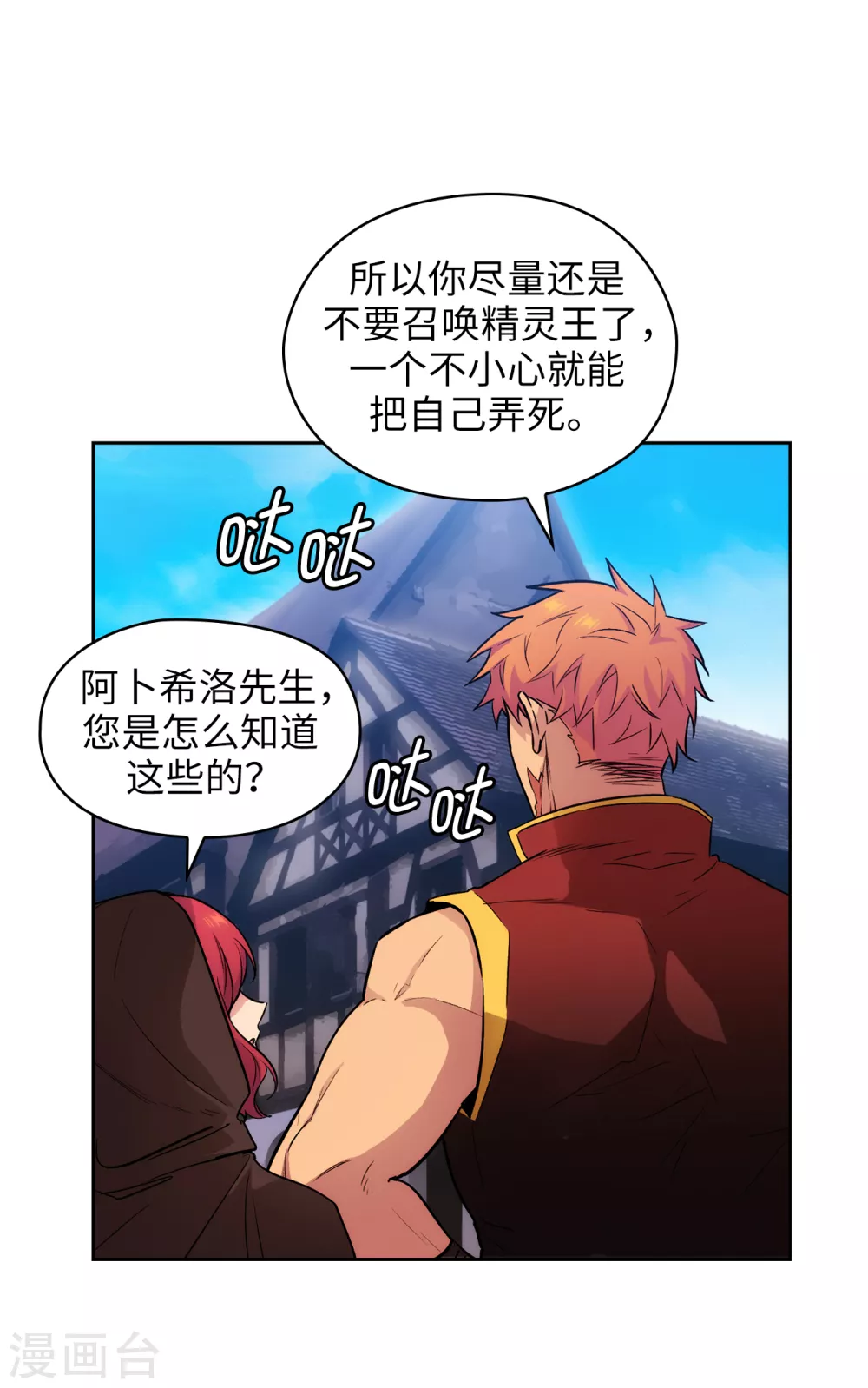 第294话 砸掉黑色狐狸巢穴 第8页