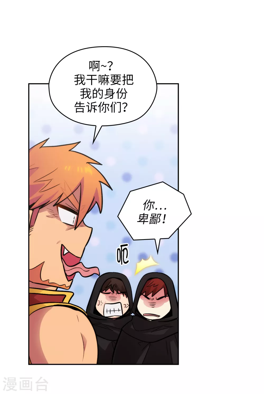第294话 砸掉黑色狐狸巢穴 第16页