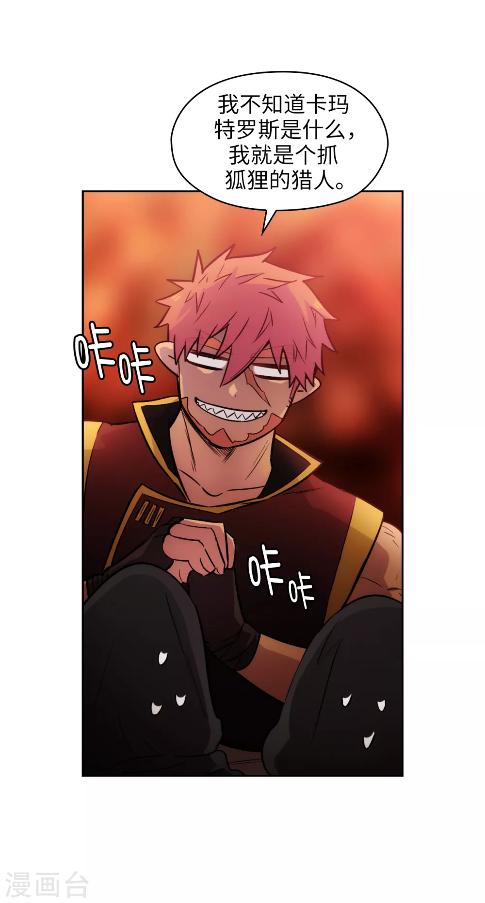 第294话 砸掉黑色狐狸巢穴 第18页