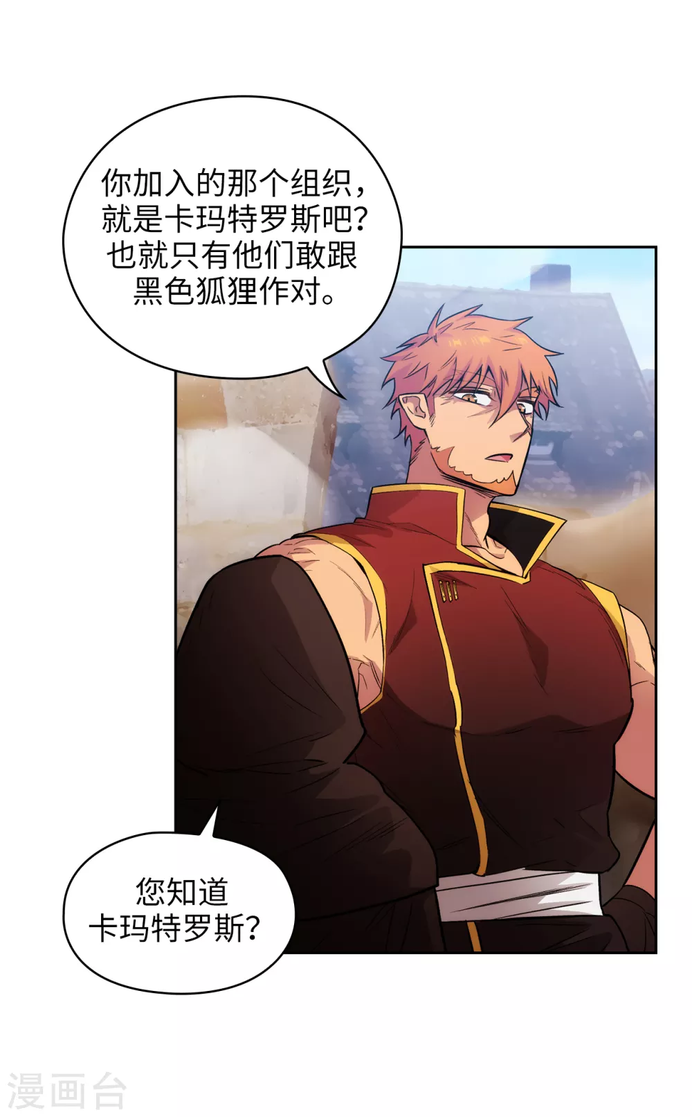 第294话 砸掉黑色狐狸巢穴 第25页