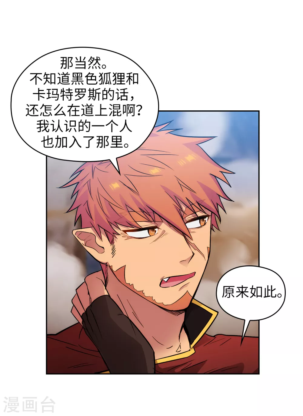 第294话 砸掉黑色狐狸巢穴 第26页