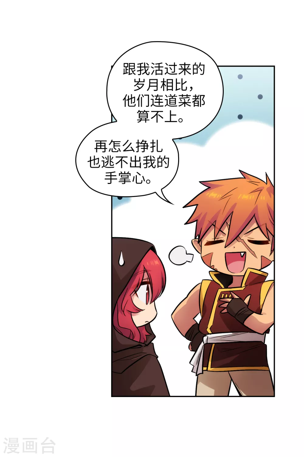 第294话 砸掉黑色狐狸巢穴 第28页
