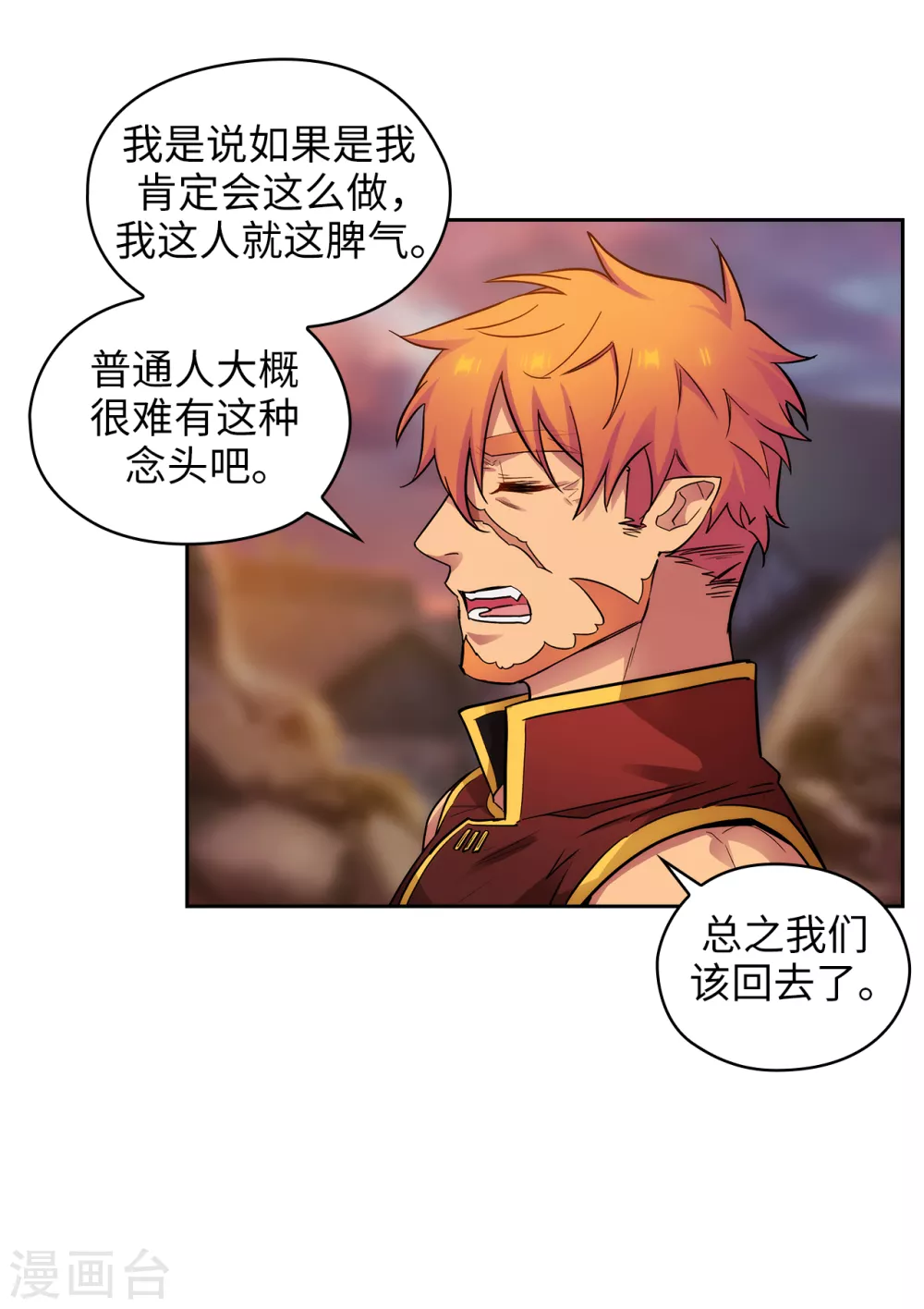 第296话 我要成为最强的剑士 第12页
