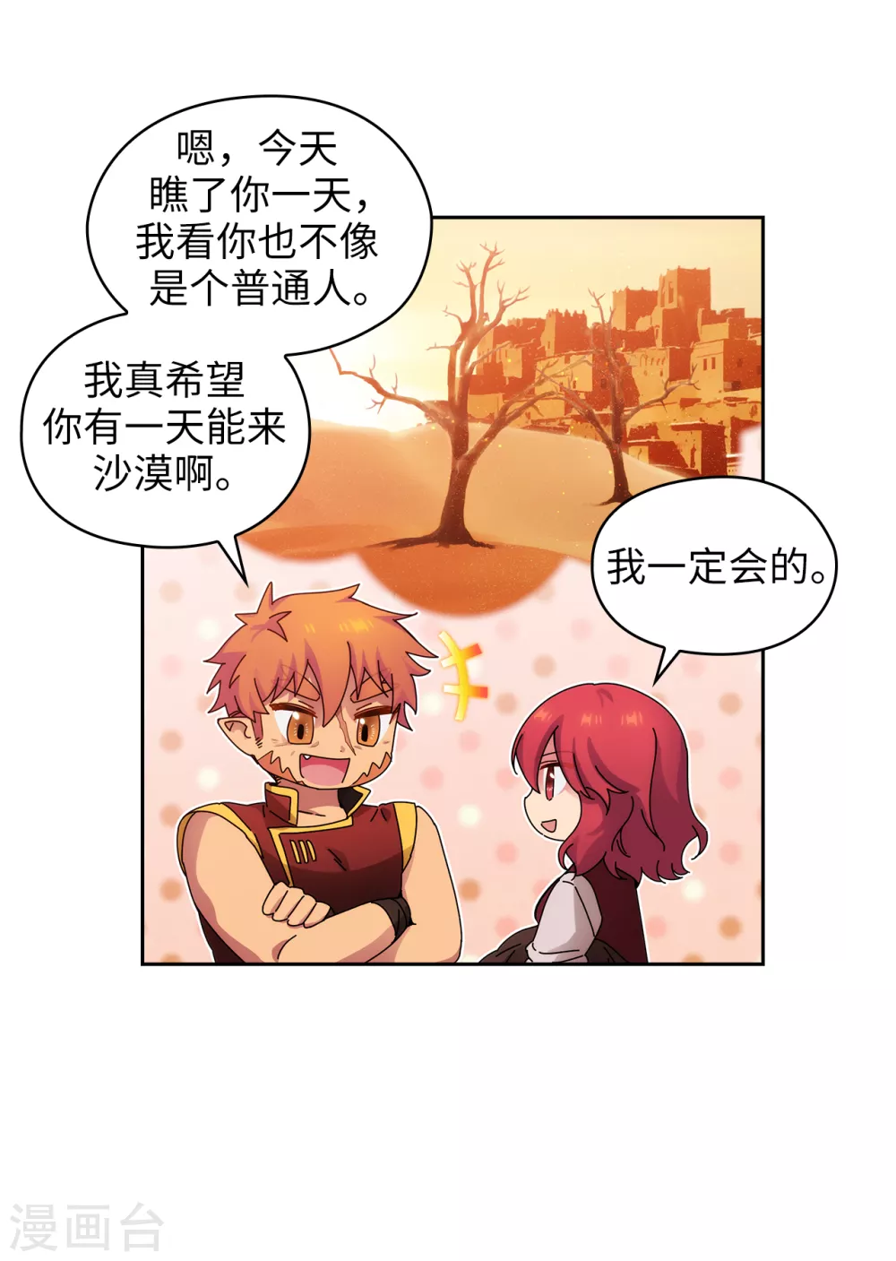 第296话 我要成为最强的剑士 第15页