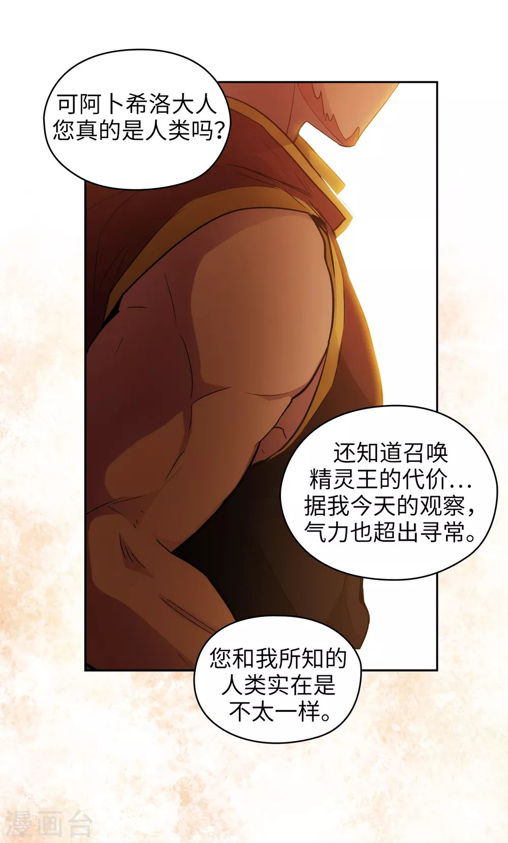 第296话 我要成为最强的剑士 第16页
