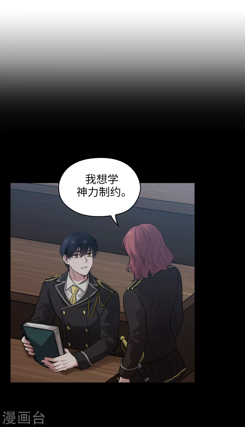 第296话 我要成为最强的剑士 第21页