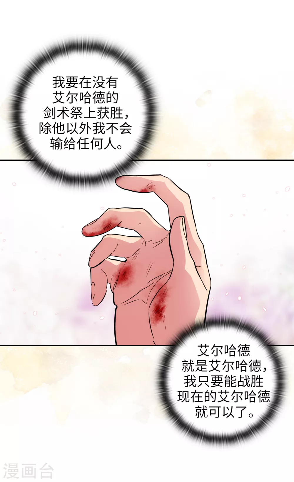 第296话 我要成为最强的剑士 第32页