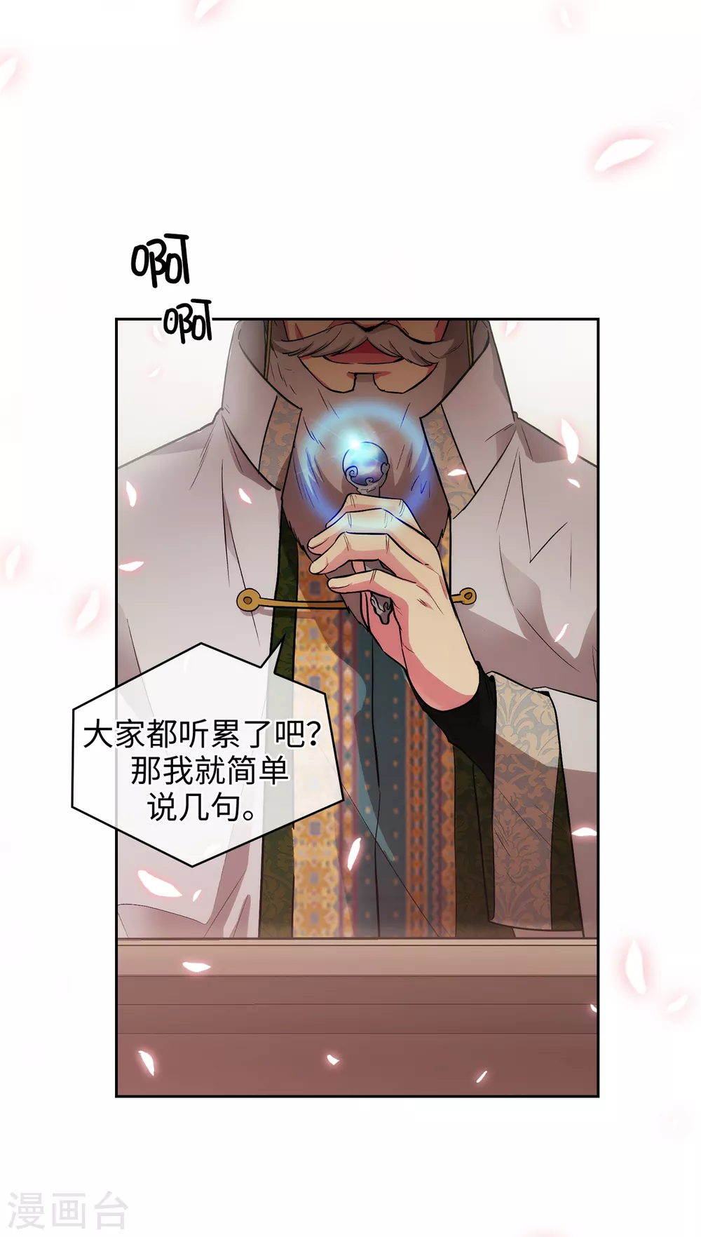 第297话 剑术祭开始！ 第4页