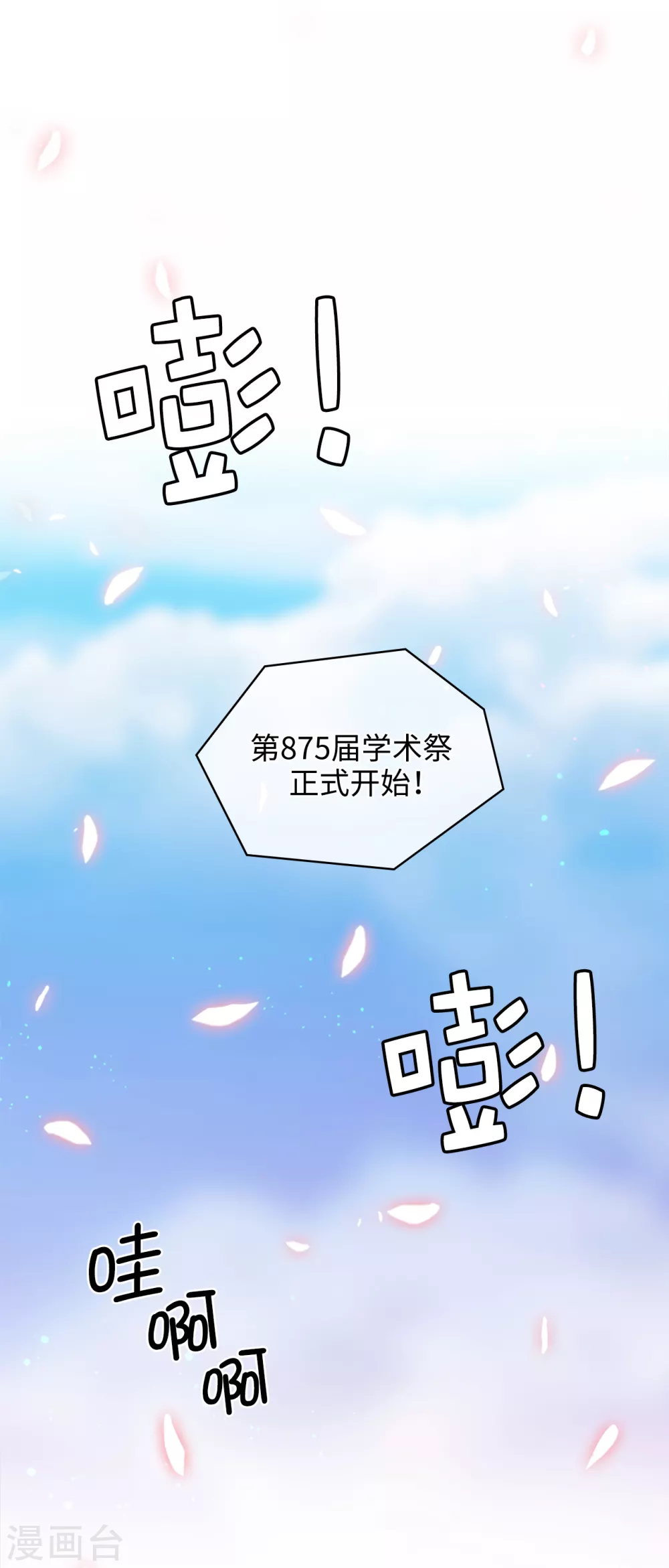第297话 剑术祭开始！ 第6页