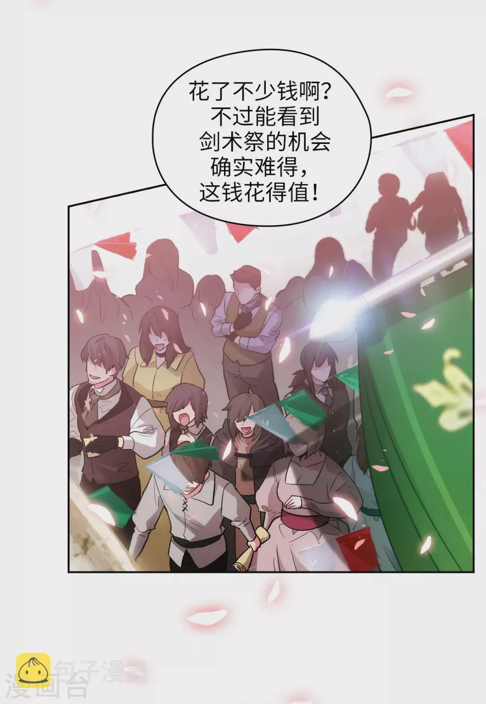 第297话 剑术祭开始！ 第9页