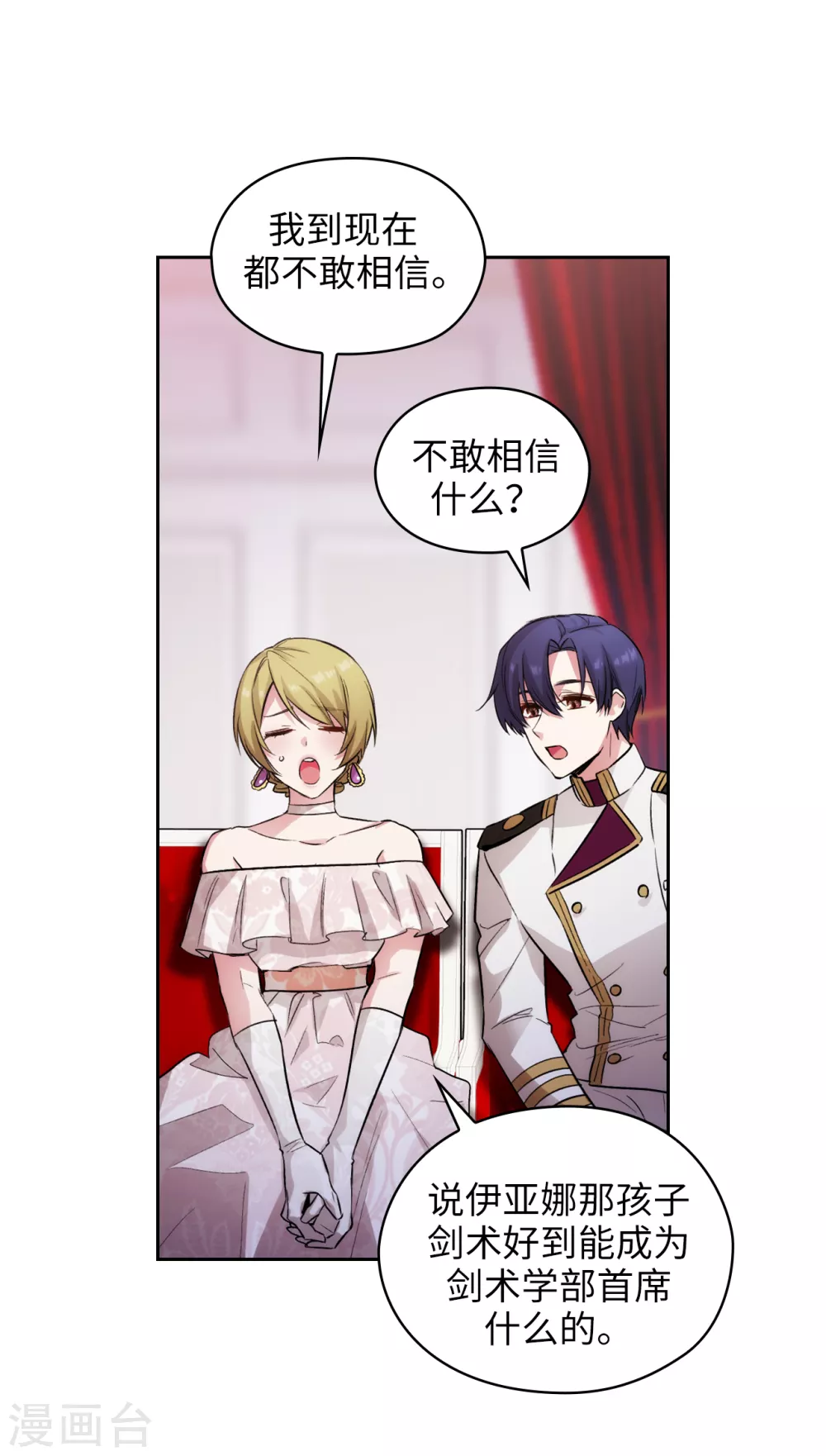 第297话 剑术祭开始！ 第15页
