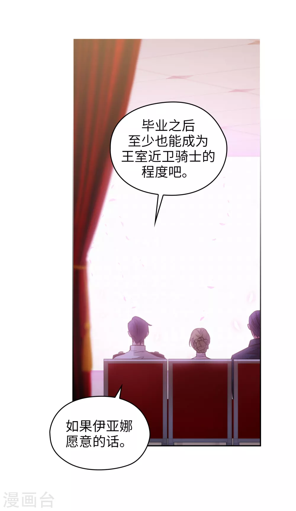 第297话 剑术祭开始！ 第17页