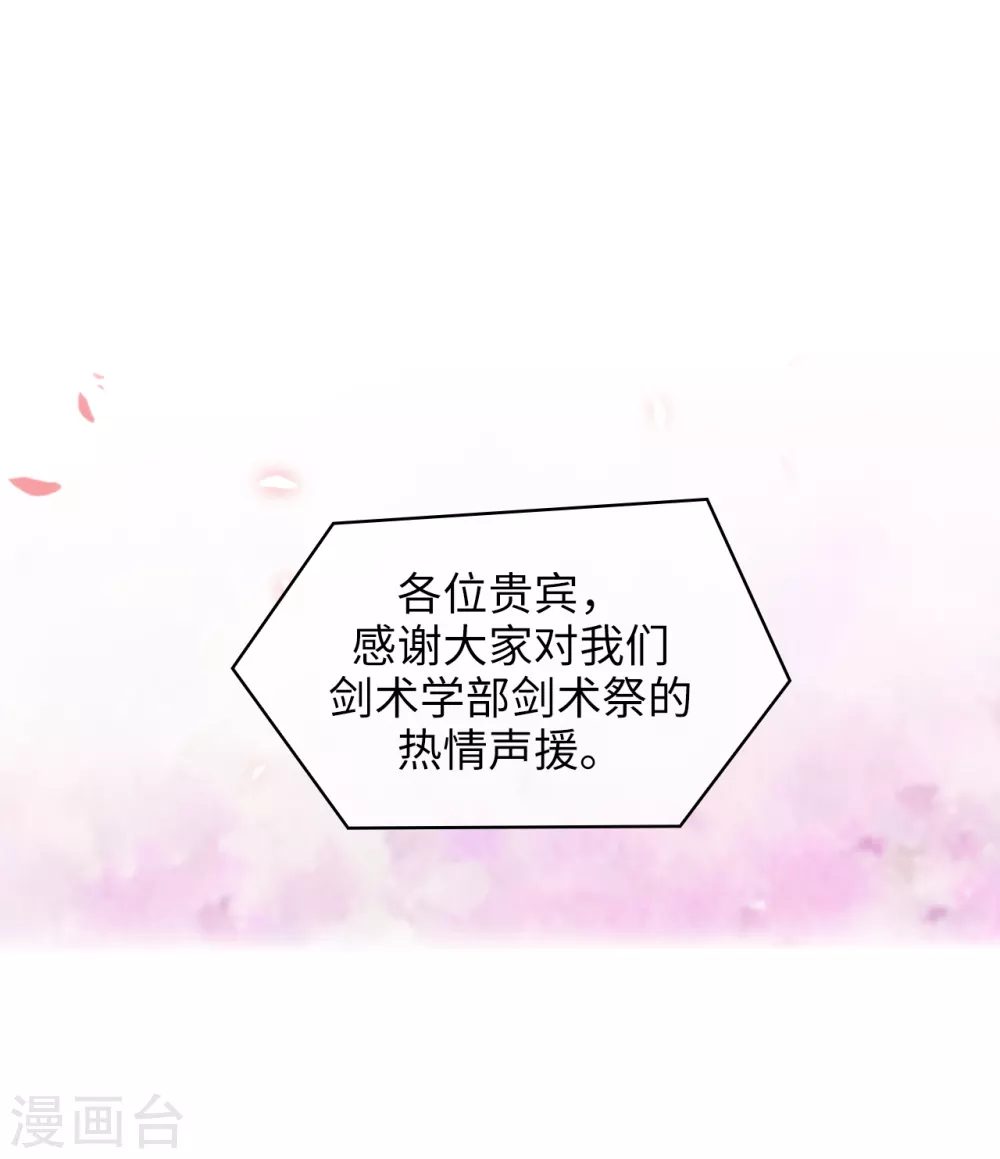 第297话 剑术祭开始！ 第18页