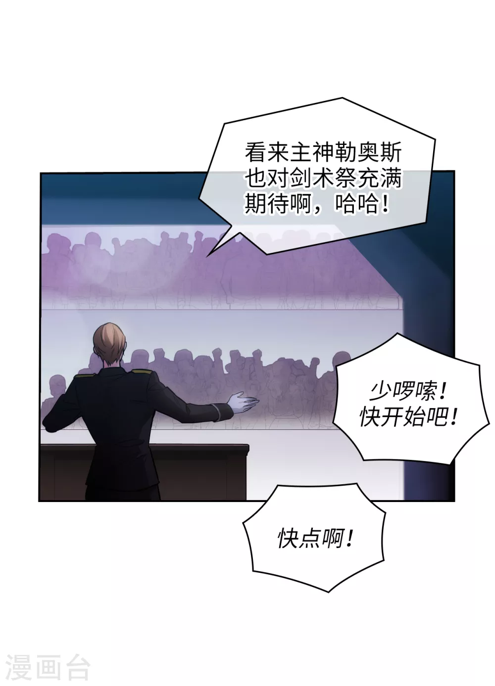 第297话 剑术祭开始！ 第20页