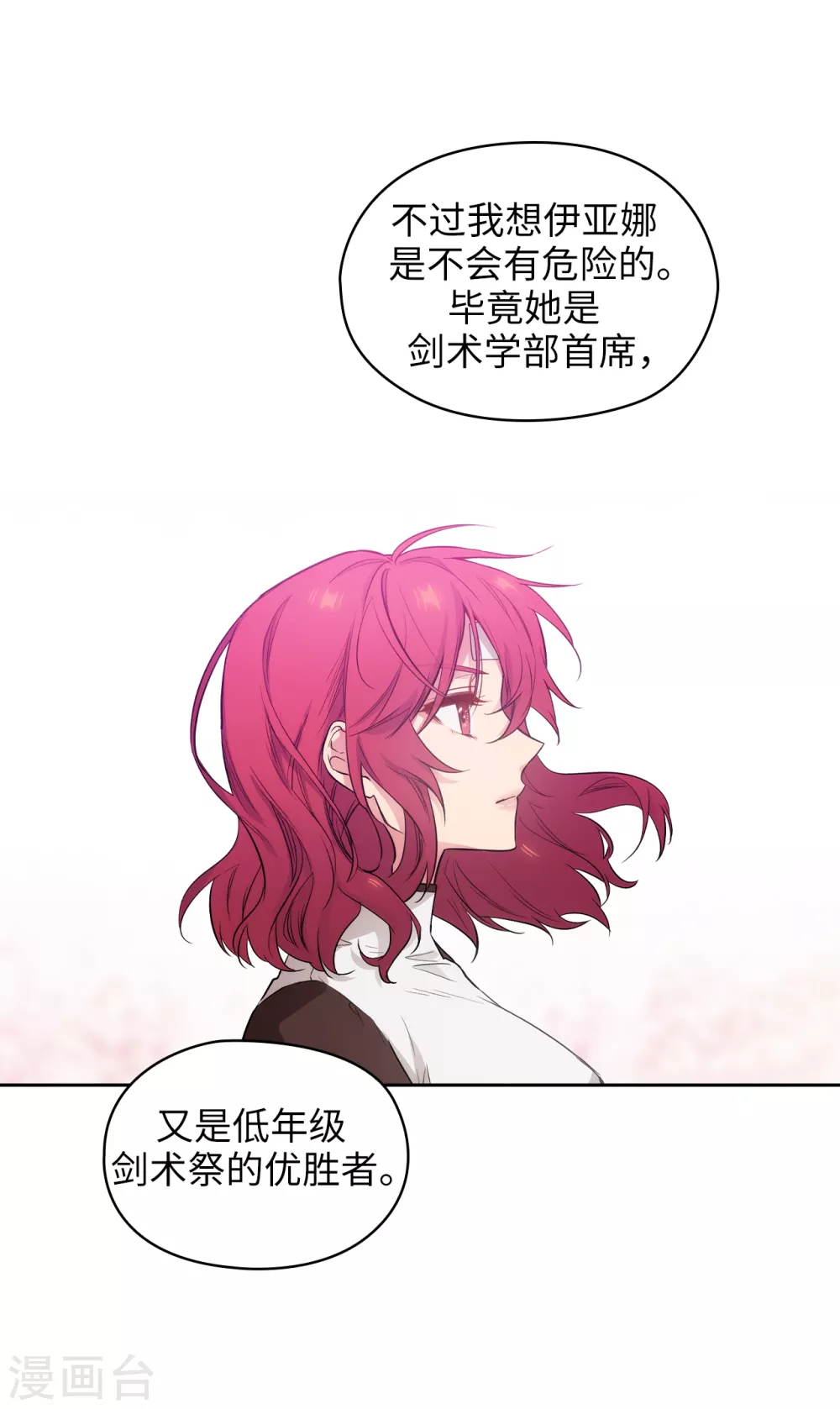 第297话 剑术祭开始！ 第23页