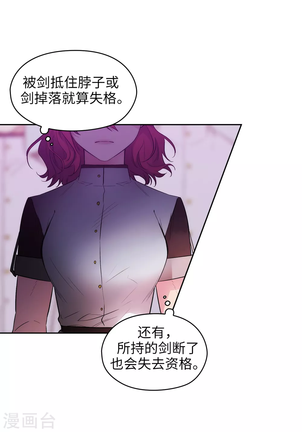第297话 剑术祭开始！ 第24页
