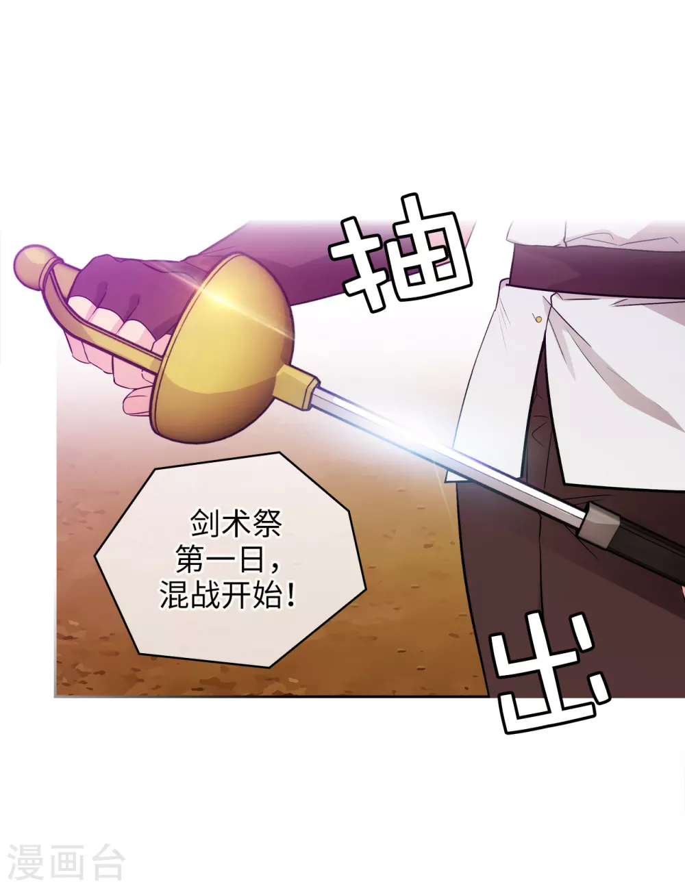 第297话 剑术祭开始！ 第26页