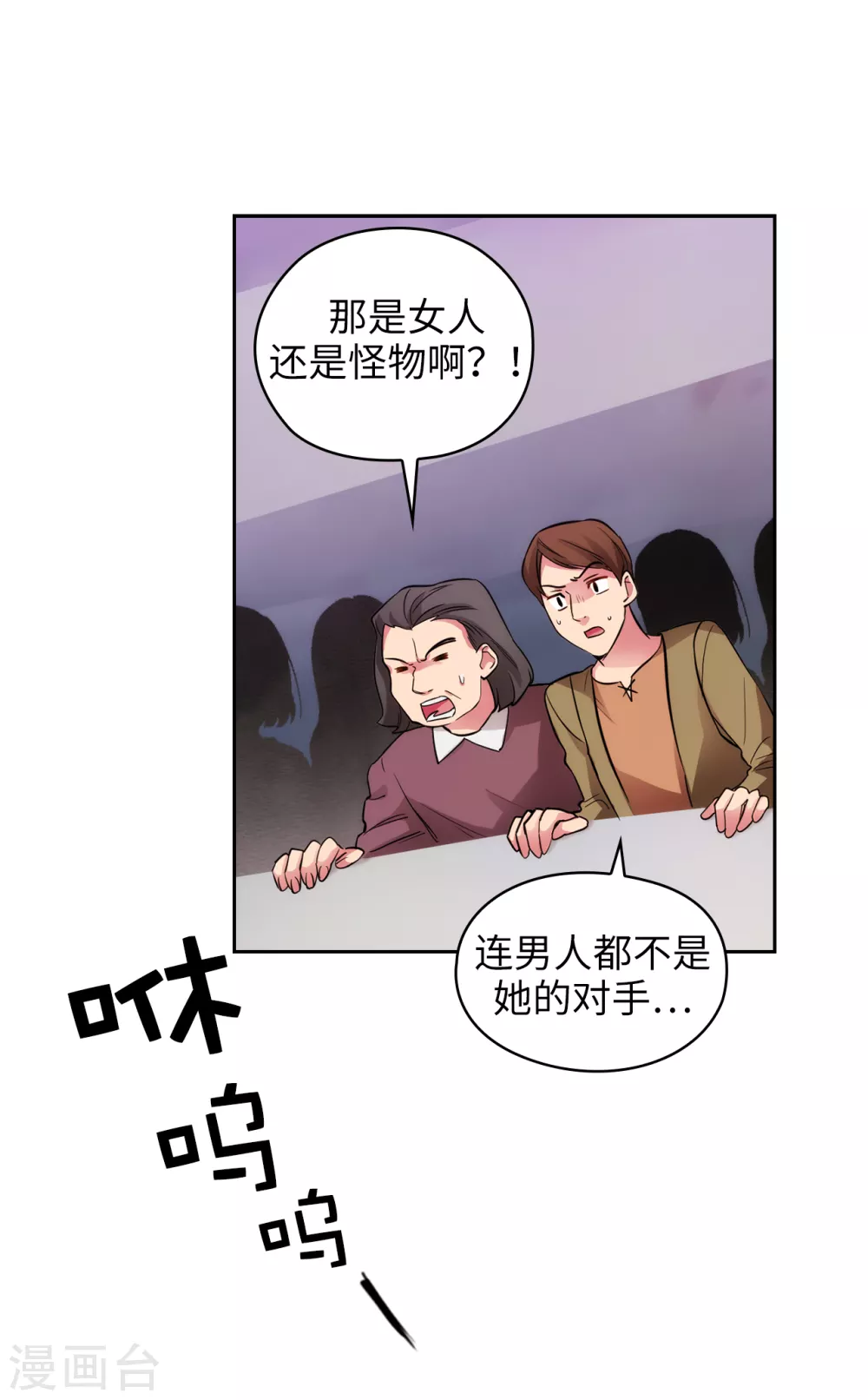 第298话 是女人还是怪物？ 第13页