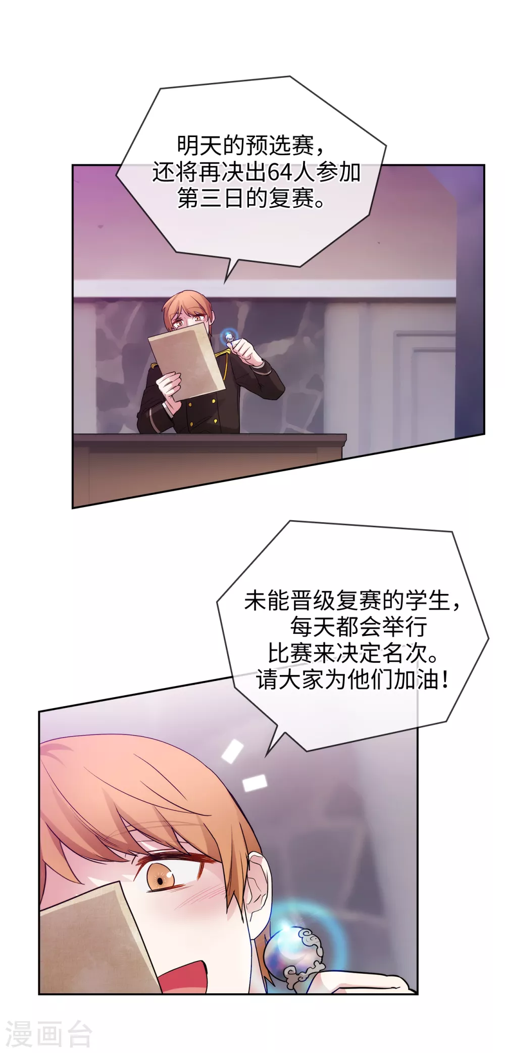 第298话 是女人还是怪物？ 第18页