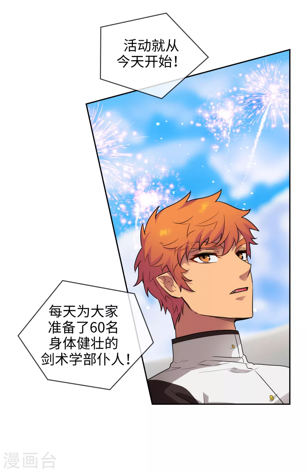 第298话 是女人还是怪物？ 第21页