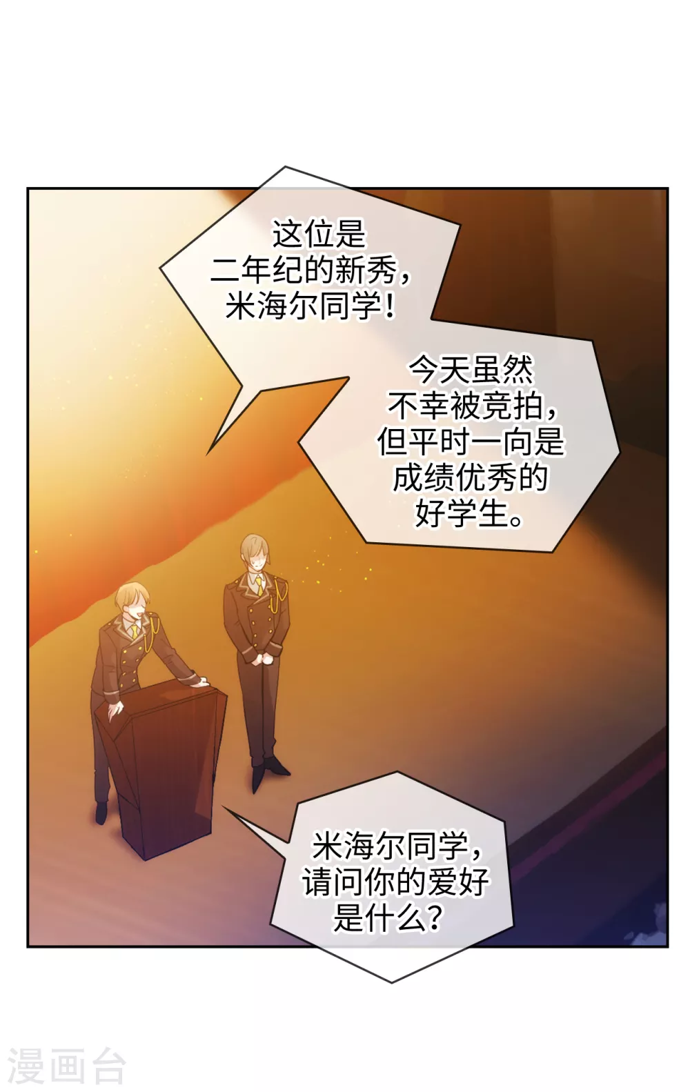 第298话 是女人还是怪物？ 第26页