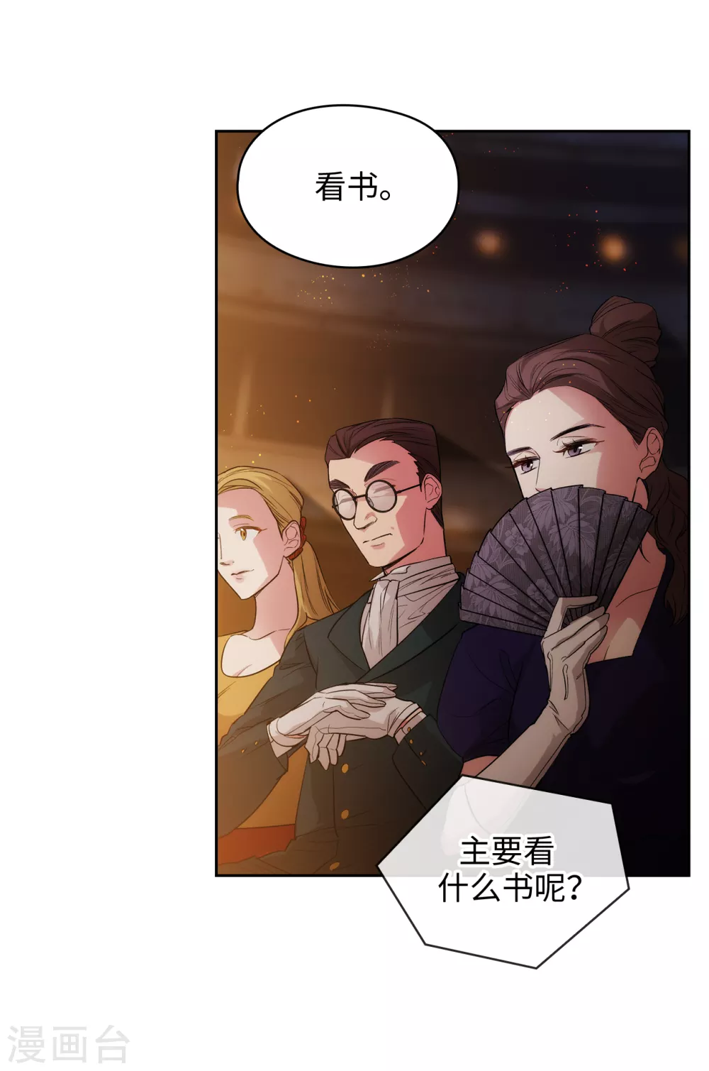 第298话 是女人还是怪物？ 第27页