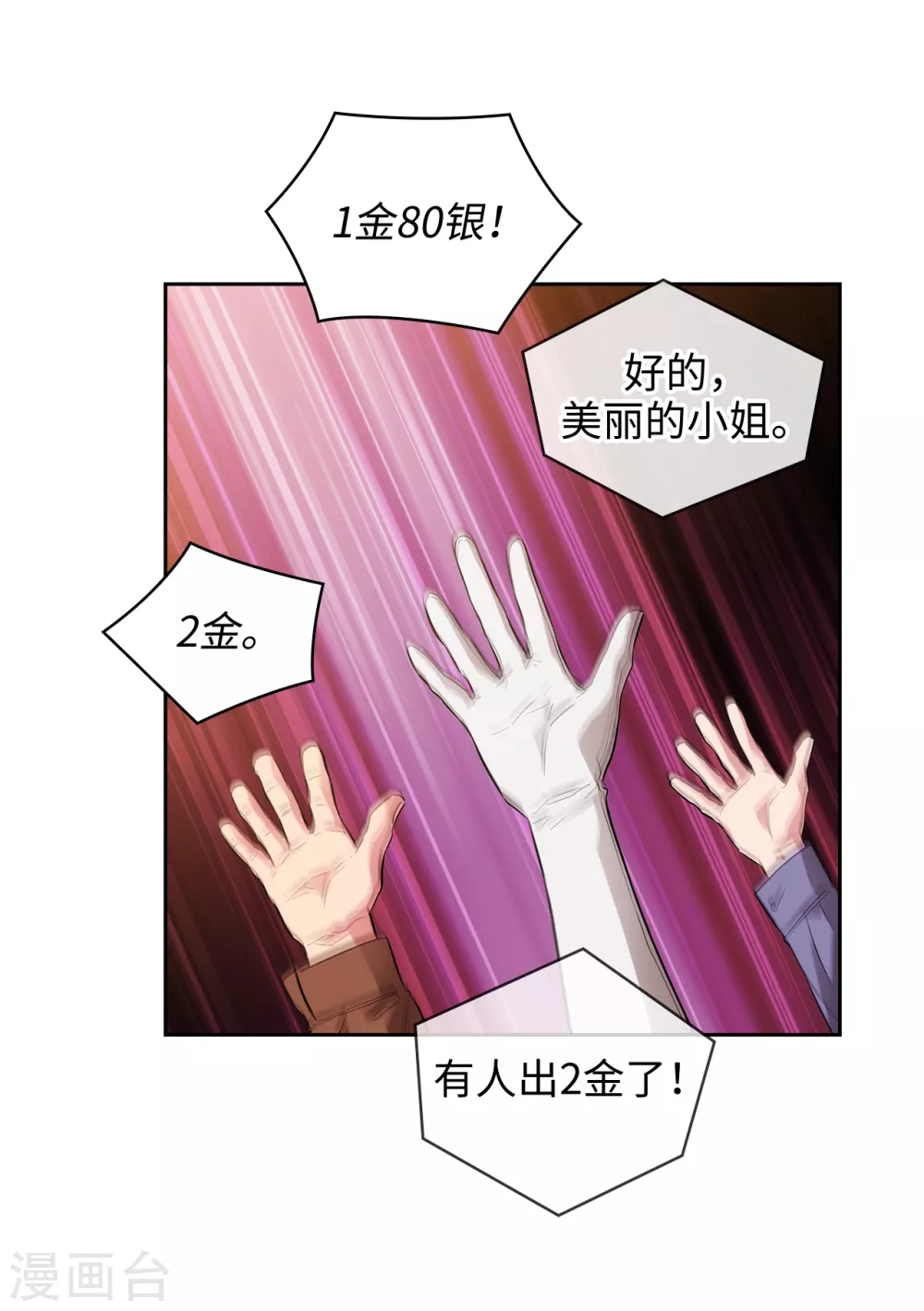 第298话 是女人还是怪物？ 第30页