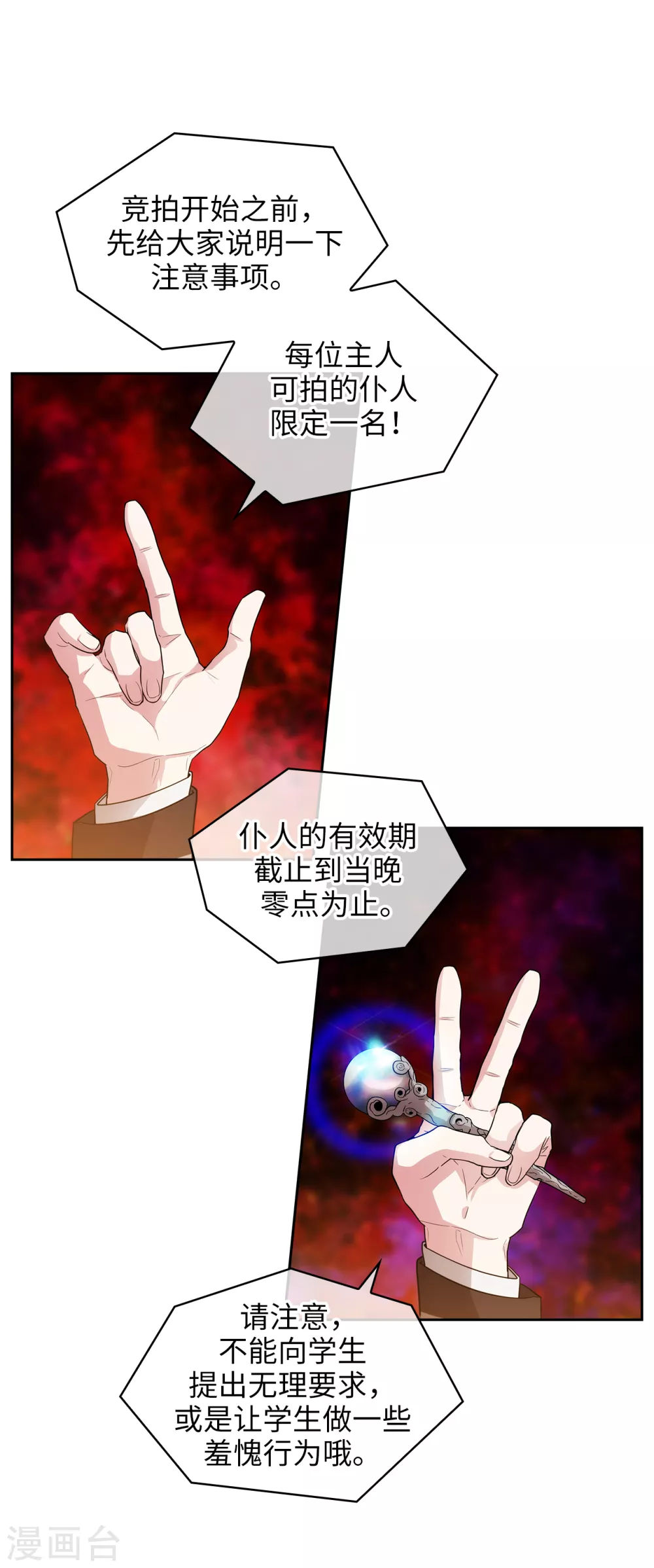 第299话 我受够了 第6页