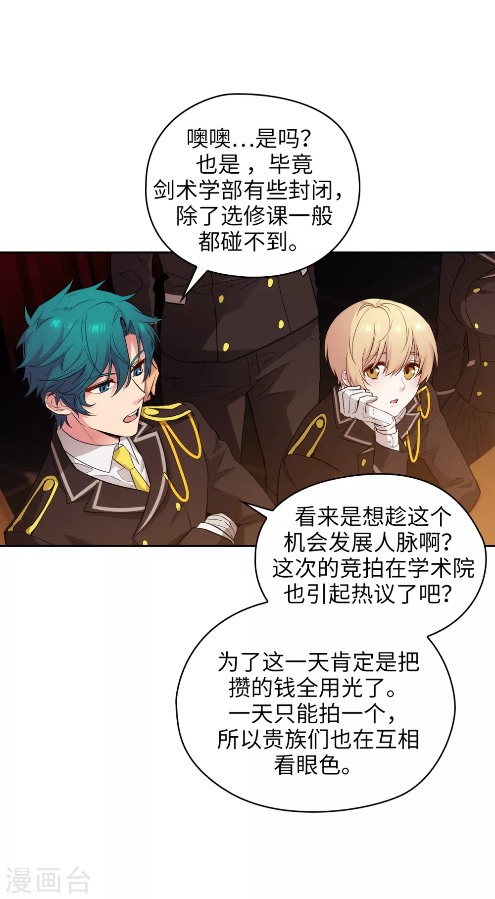 第299话 我受够了 第11页