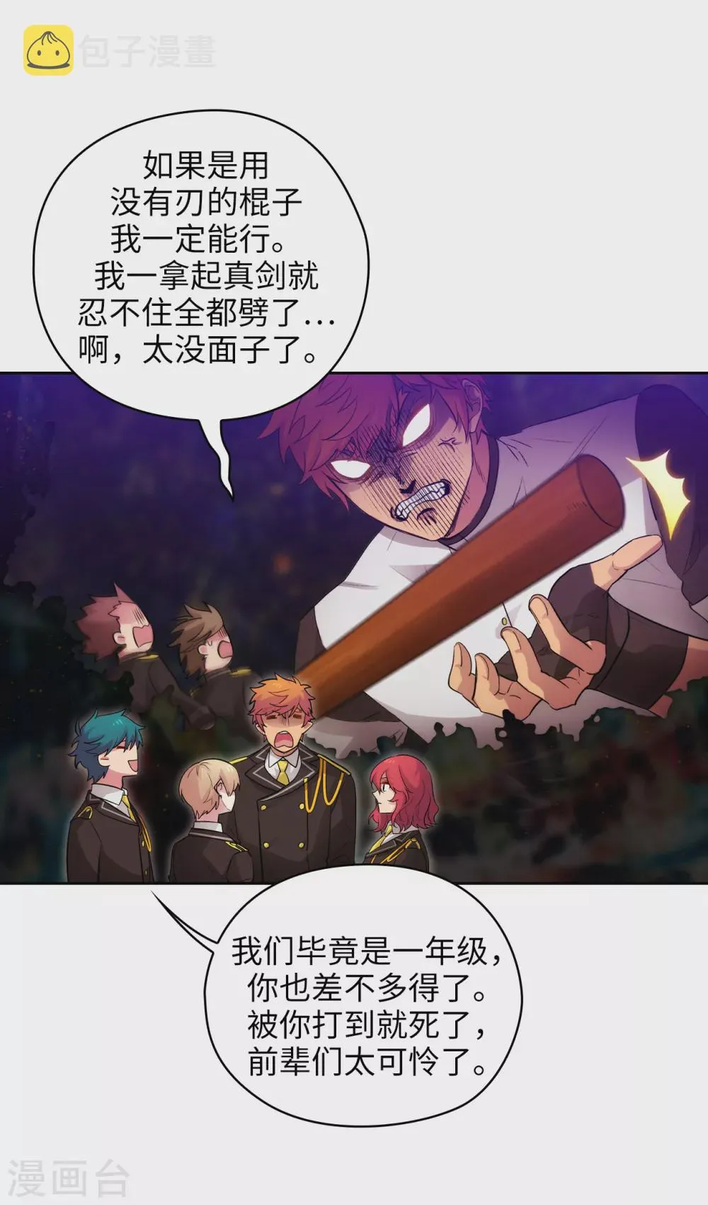 第299话 我受够了 第17页