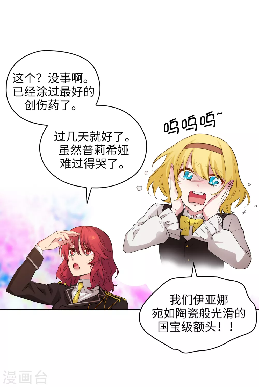 第299话 我受够了 第25页