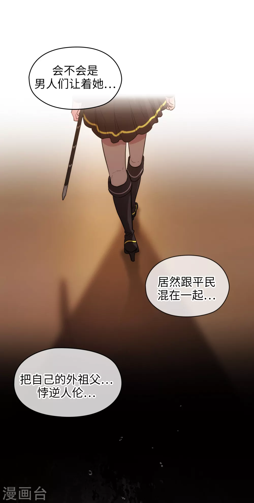 第299话 我受够了 第33页