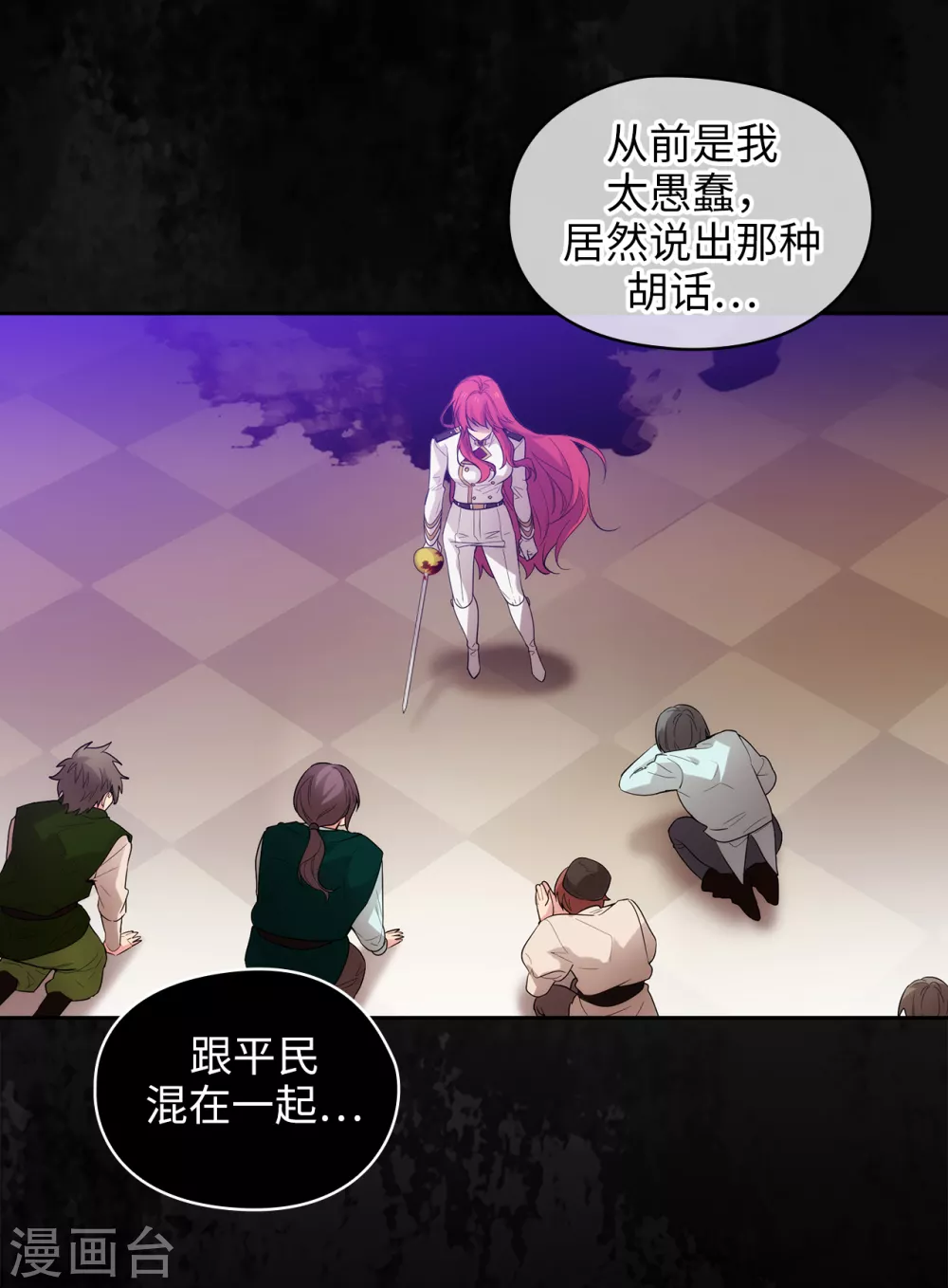 第300话 能留下来陪我吗？ 第3页