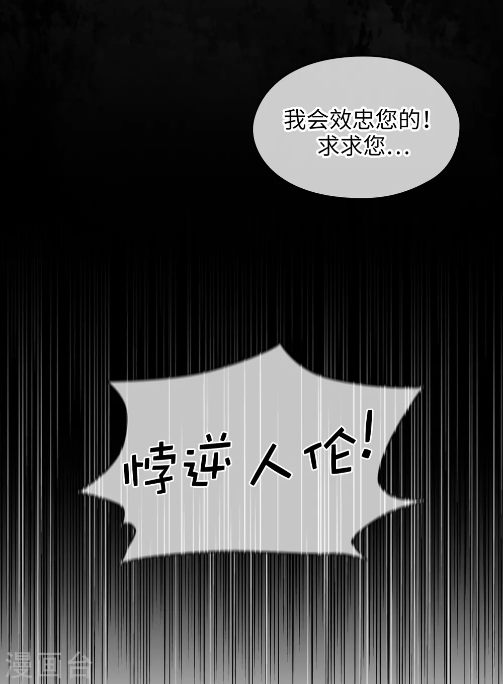 第300话 能留下来陪我吗？ 第4页