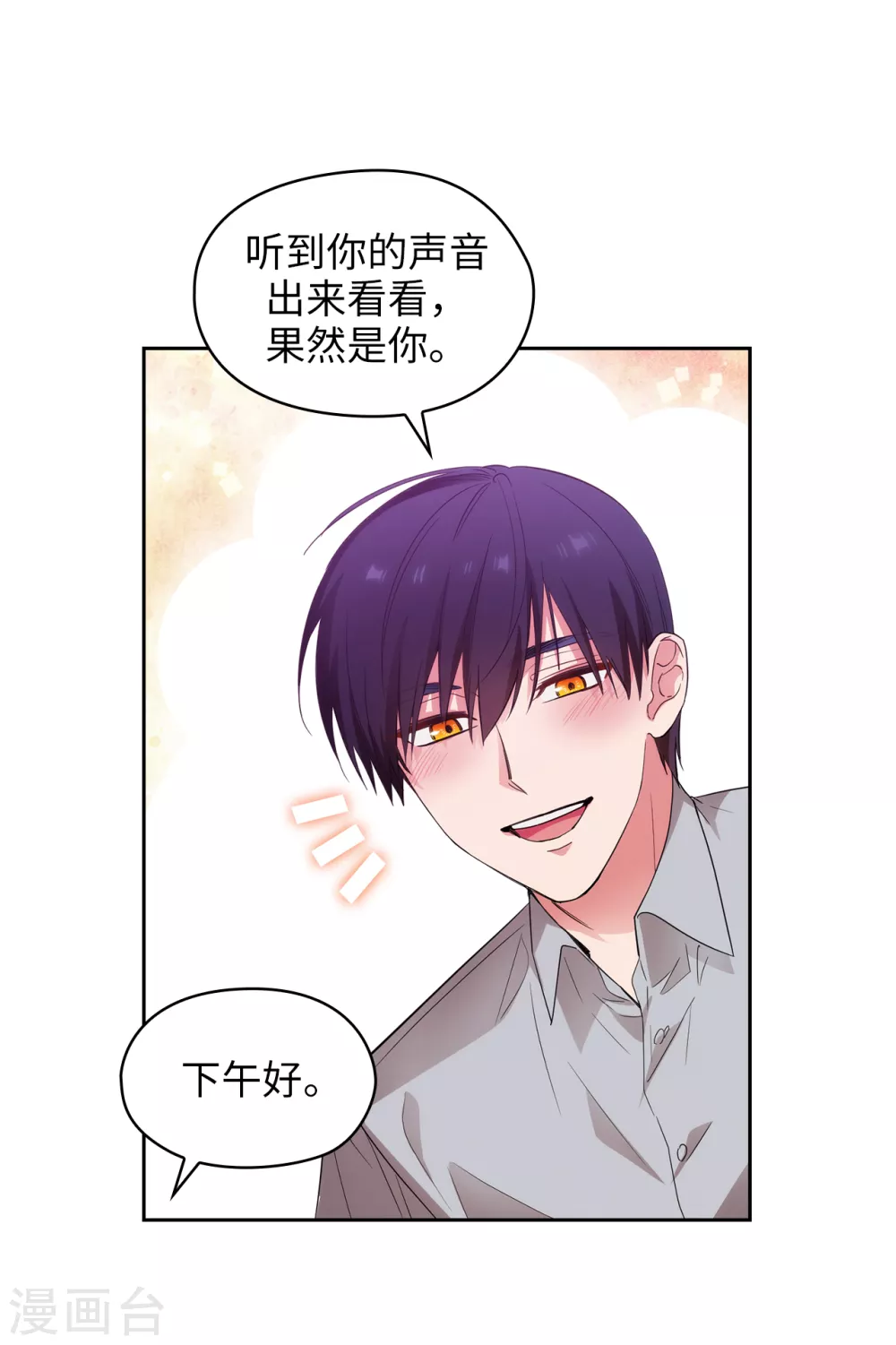 第300话 能留下来陪我吗？ 第9页