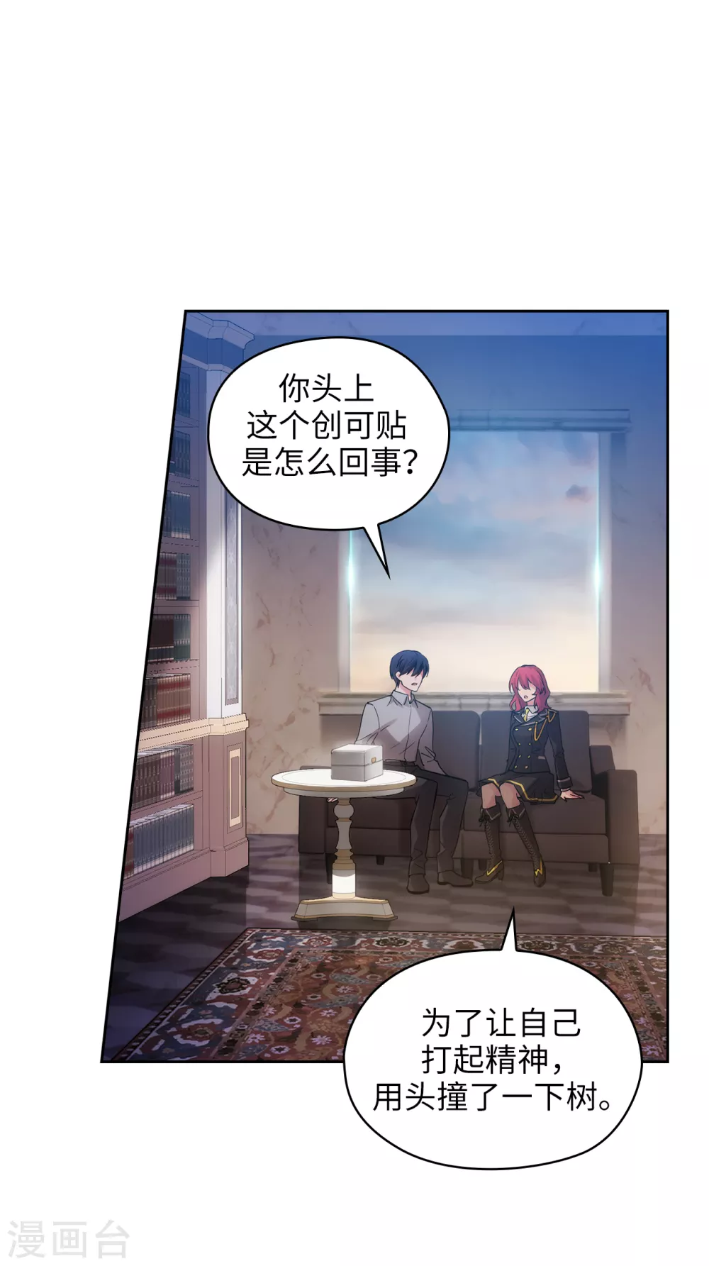 第300话 能留下来陪我吗？ 第12页