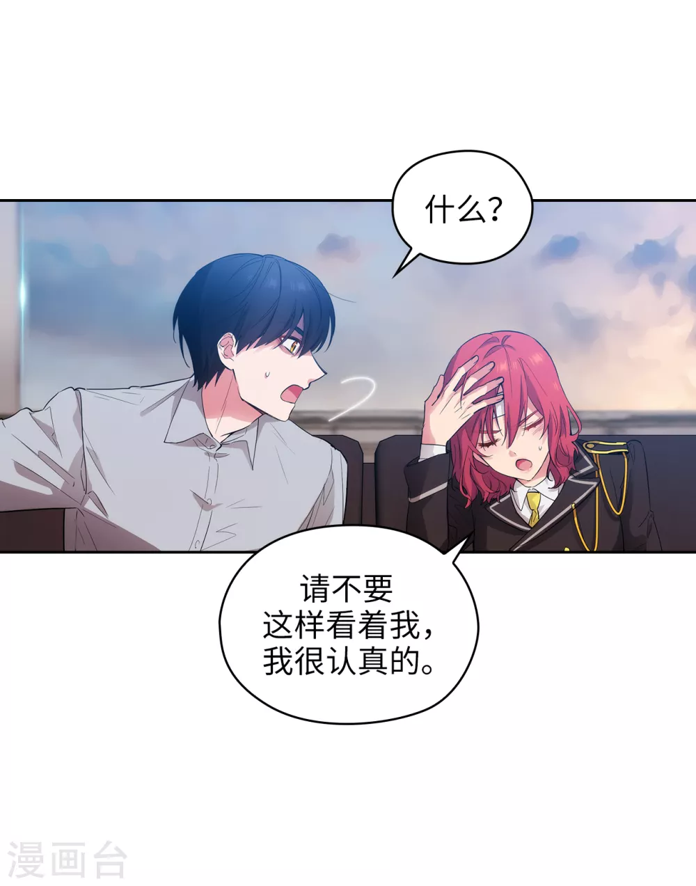 第300话 能留下来陪我吗？ 第13页