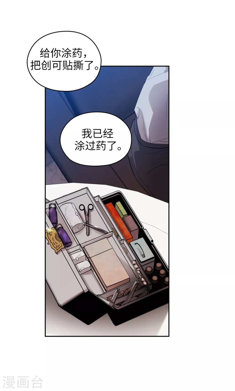 第300话 能留下来陪我吗？ 第14页