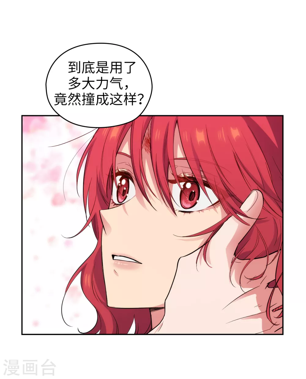 第300话 能留下来陪我吗？ 第16页