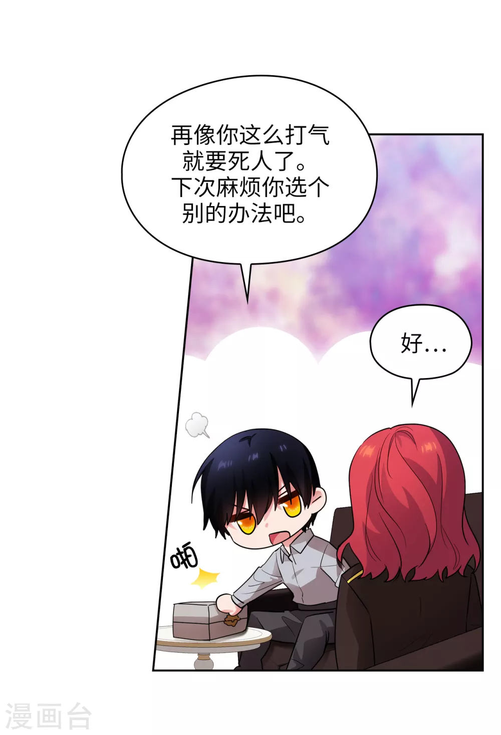 第300话 能留下来陪我吗？ 第22页