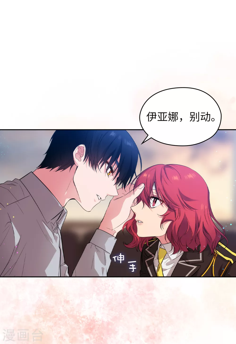 第300话 能留下来陪我吗？ 第23页