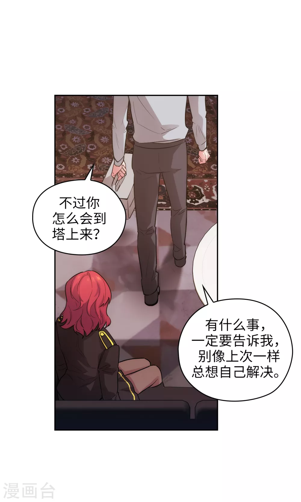 第300话 能留下来陪我吗？ 第27页