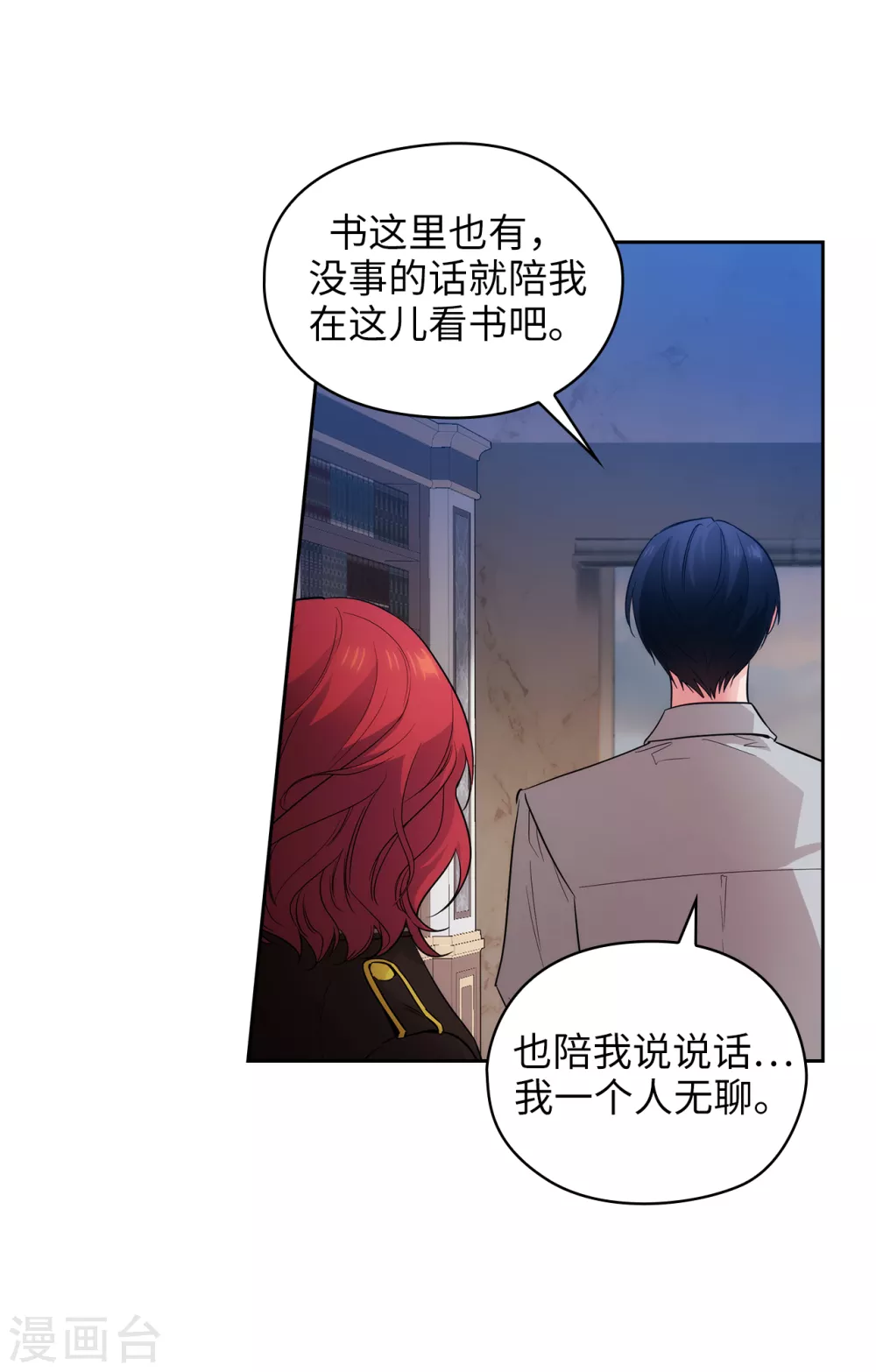 第300话 能留下来陪我吗？ 第35页