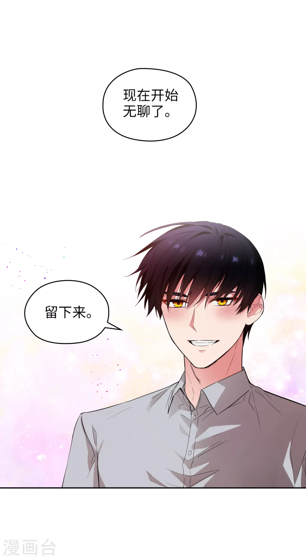 第300话 能留下来陪我吗？ 第37页